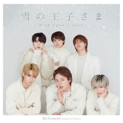 CD/Re:Genesis Kingdom Project/雪の王子さま -Wish Upon a ...