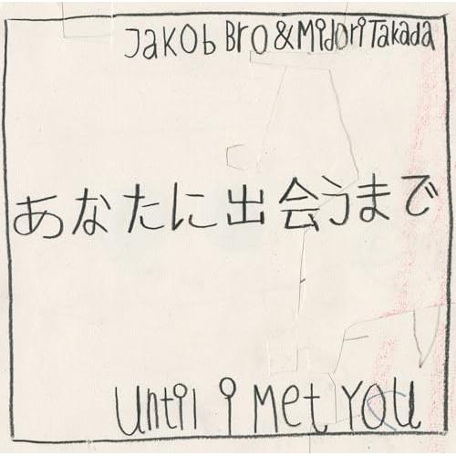 【取寄商品】CD/Jakob Bro &amp; Midori Takada/あなたに出会うまで - Unt...