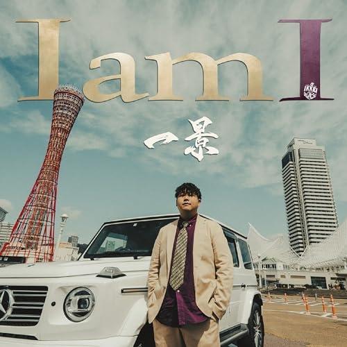 【取寄商品】CD/一景/I am I (限定盤)