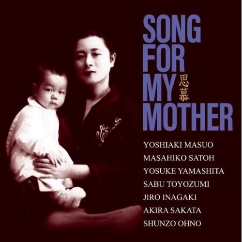 【取寄商品】CD/オムニバス/Song for my mother〜思慕