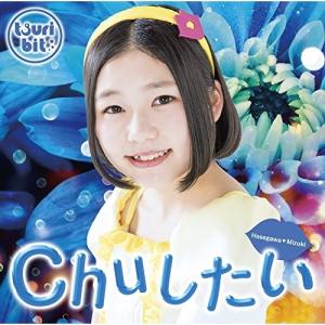 CD/つりビット/Chuしたい (初回生産限定盤/長谷川瑞Ver.)｜surpriseweb