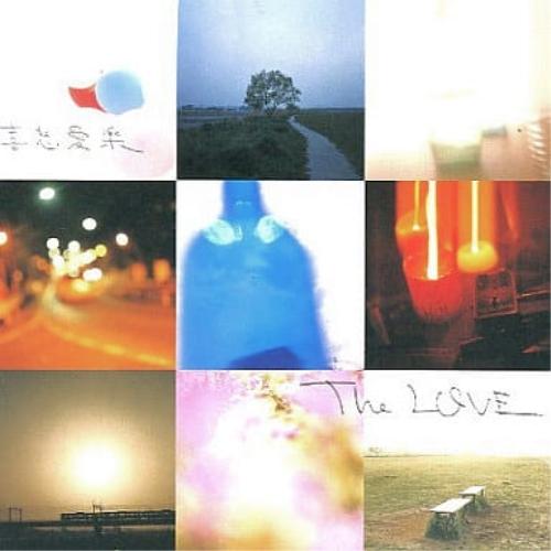 【取寄商品】CD/The LOVE/喜怒哀楽