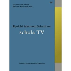 DVD/坂本龍一/commmons schola: Live on Television vol.1 Ryuichi Sakamoto Selections: schola TV｜surpriseweb