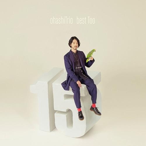CD/大橋トリオ/ohashiTrio best Too (2CD(スマプラ対応)) (通常盤)