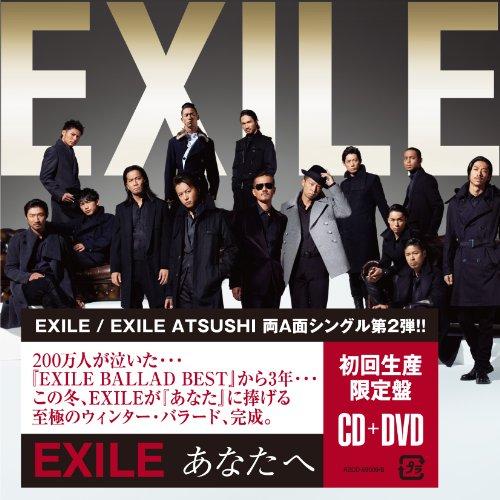 CD/EXILE/あなたへ/Ooo Baby (CD+DVD) (初回生産限定盤)