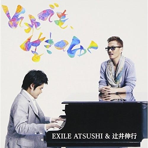 CD/EXILE ATSUSHI&amp;辻井伸行/それでも、生きてゆく (CD+DVD)