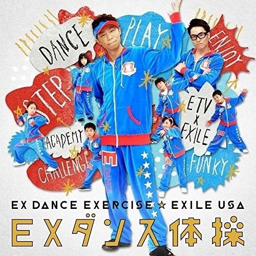 CD/EXILE USA/EXダンス体操