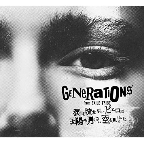 CD/GENERATIONS from EXILE TRIBE/涙を流せないピエロは太陽も月もない空...