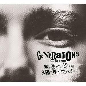 CD/GENERATIONS from EXILE TRIBE/涙を流せないピエロは太陽も月もない空...