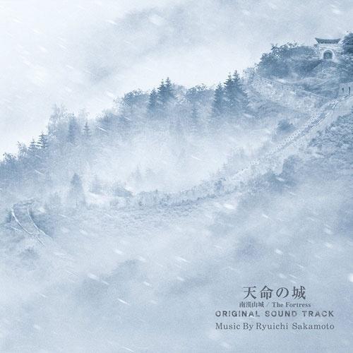 CD/坂本龍一/天命の城(南漢山城/The Fortress) オリジナル・サウンドトラック (紙ジ...