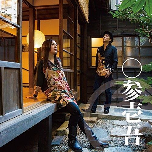 【取寄商品】CD/〇参壱吾/〇参壱吾 (生産限定盤)