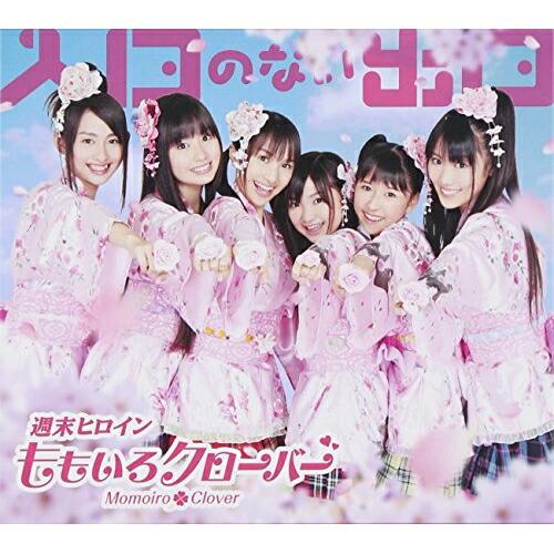 CD/ももいろクローバー/入口のない出口 (CD+Blu-ray) (初回限定盤A)