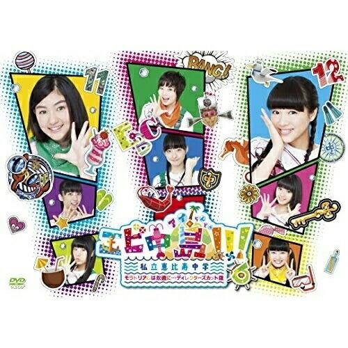 【取寄商品】DVD/趣味教養/エビ中島!!!2〜モラトリアムは永遠に…ディレクターズカット版〜 6巻