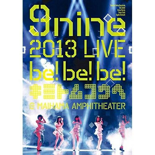 DVD/9nine/9nine 2013 LIVE be!be!be! キミトムコウヘ＠ MAIHA...