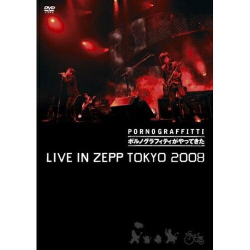 DVD/ポルノグラフィティ/”ポルノグラフィティがやってきた” LIVE IN ZEPP TOKYO...