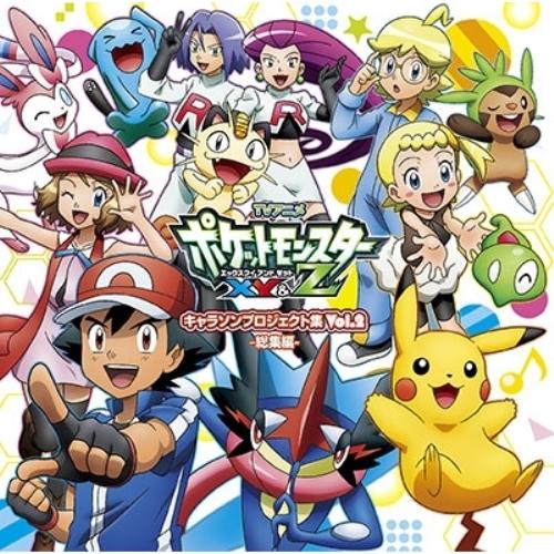 CD/アニメ「ポケットモンスターXY&amp;Z」キャラクターズ/TVアニメ「ポケットモンスターXY&amp;Z」キ...