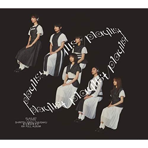 CD/私立恵比寿中学/playlist (CD+Blu-ray) (初回生産限定盤A)【Pアップ