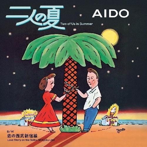 EP/AIDO/二人の夏/恋の西武新宿線 (書き下ろしイラスト紙ジャケット) (完全生産限定盤)