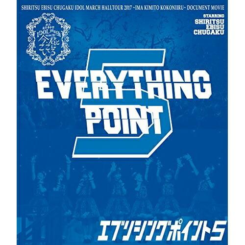 BD/私立恵比寿中学/私立恵比寿中学 EVERYTHING POINT5(Blu-ray)