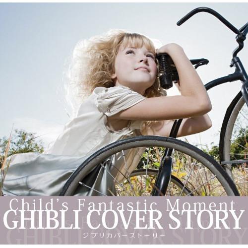 CD/オムニバス/GHIBLI COVER STORY〜Child&apos;s Fantastic Mome...