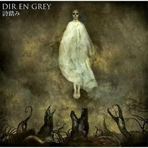 CD/DIR EN GREY/詩踏み (通常盤)