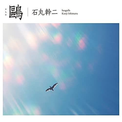 CD/石丸幹二/鴎 (Blu-specCD2) (通常盤)