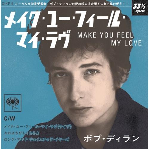 EP/ボブ・ディラン/メイク・ユー・フィール・マイ・ラヴ (解説歌詞対訳付) (完全生産限定盤)