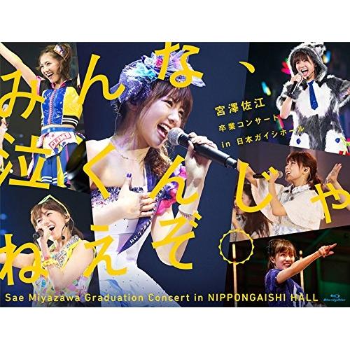 BD/SKE48/みんな、泣くんじゃねえぞ。宮澤佐江卒業コンサートin 日本ガイシホール(Blu-r...