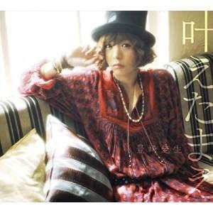 CD/豊崎愛生/叶えたまえ (通常盤)