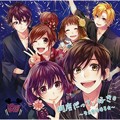 CD/HoneyWorks/何度だって、好き。〜告白実行委員会〜 (通常盤)【Pアップ