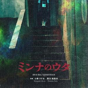 CD/小林うてな 南方裕里衣/ミンナのウタ オリ...の商品画像
