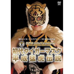初代タイガーマスク大全集～奇跡の四次元プロレス1981-1983～完全保存盤 … Amazon.co.jp: 初代タイガーマスク大全集~奇跡の四次元プロレス