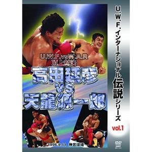 【取寄商品】DVD/スポーツ/復刻!U.W.F.インターナショナル伝説シリーズvol.1 U.W.F. vs W.A.R 頂上対決 高田延彦 vs 天龍源一郎 1996.9.11 神宮球場..