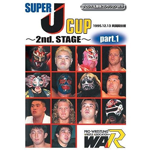 【取寄商品】DVD/スポーツ/SUPER J-CUP 〜2nd. STAGE〜 PART.1