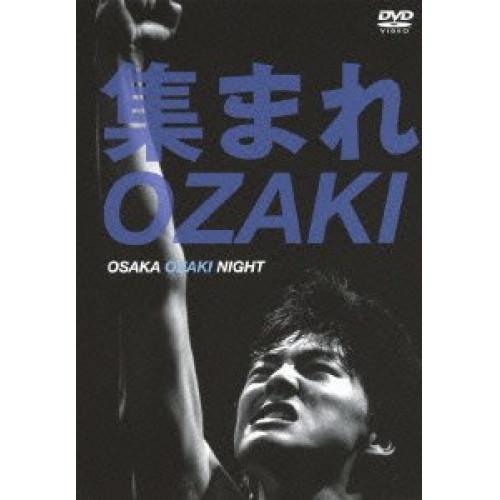 DVD/オムニバス/集まれOZAKI OSAKA OZAKI NIGHT【Pアップ