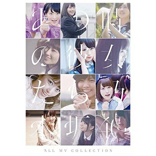 DVD/乃木坂46/ALL MV COLLECTION〜あの時の彼女たち〜 (表題版)