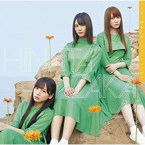 CD/日向坂46/こんなに好きになっちゃっていいの? (CD+Blu-ray) (TYPE-A)