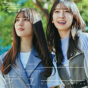 CD/日向坂46/君はハニーデュー (CD+Blu-ray) (初回仕様限定盤 TYPE-B)｜surpriseweb