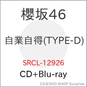 ▼CD/櫻坂46/自業自得 (CD+Blu-ray) (TYPE-D)｜surpriseweb