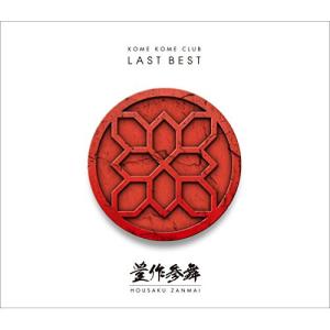 CD/米米CLUB/LAST BEST 〜豊作参舞〜 (Blu-specCD2) (通常盤)｜surpriseweb