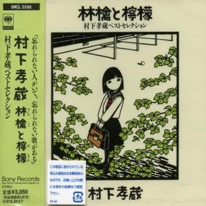 村下孝蔵 CD ベスト・ヒット : FULL FULL 1694 - 通販 - Yahoo