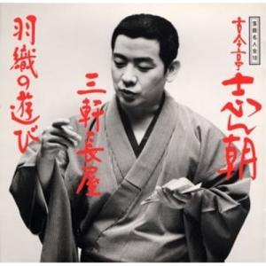 落語研究会 古今亭志ん朝 全集 上DVD8枚組 : 朗読社Yahoo!店 - 通販