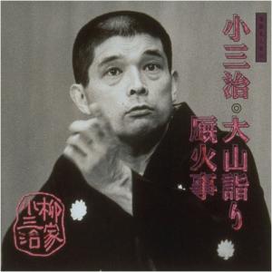 CD/柳家小三治(十代目)/柳家小三治 10【Pアップ｜surpriseweb