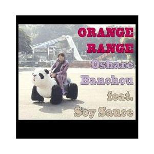 CD/ORANGE RANGE/おしゃれ番長 feat.ソイソース (通常盤)