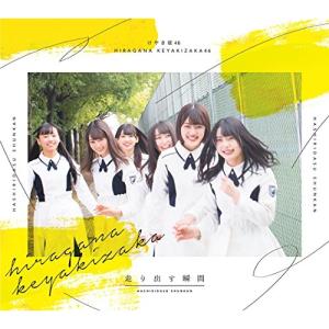 CD/けやき坂46/走り出す瞬間 (CD+Blu-ray) (TYPE-A)【Pアップ｜surpriseweb