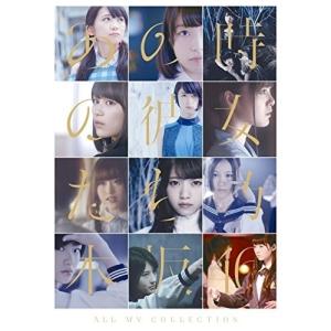 BD/乃木坂46/ALL MV COLLECTION〜あの時の彼女たち〜(Blu-ray) (通常版)｜surpriseweb