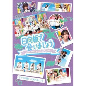 ▼BD/趣味教養/日向坂で会いましょう どっちが強いか決めましょう(Blu-ray)
