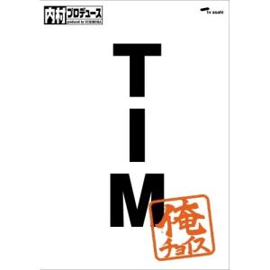 DVD/バラエティ/内村プロデュース〜俺チョイス TIM〜俺チョイス【Pアップ｜surpriseweb