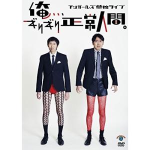 DVD/趣味教養/アンガールズ単独ライブ「俺、、...の商品画像