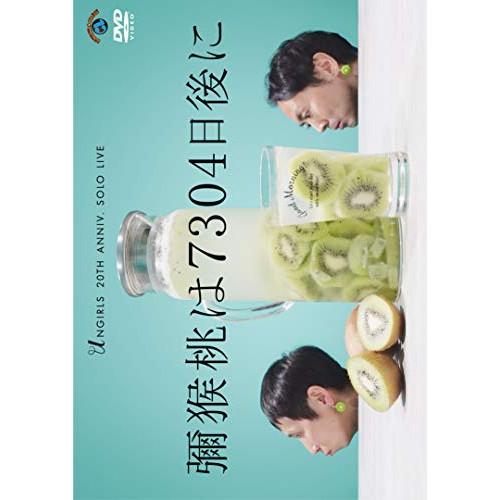 DVD/趣味教養/アンガールズ単独ライブ「彌猴桃は7304日後に」【Pアップ